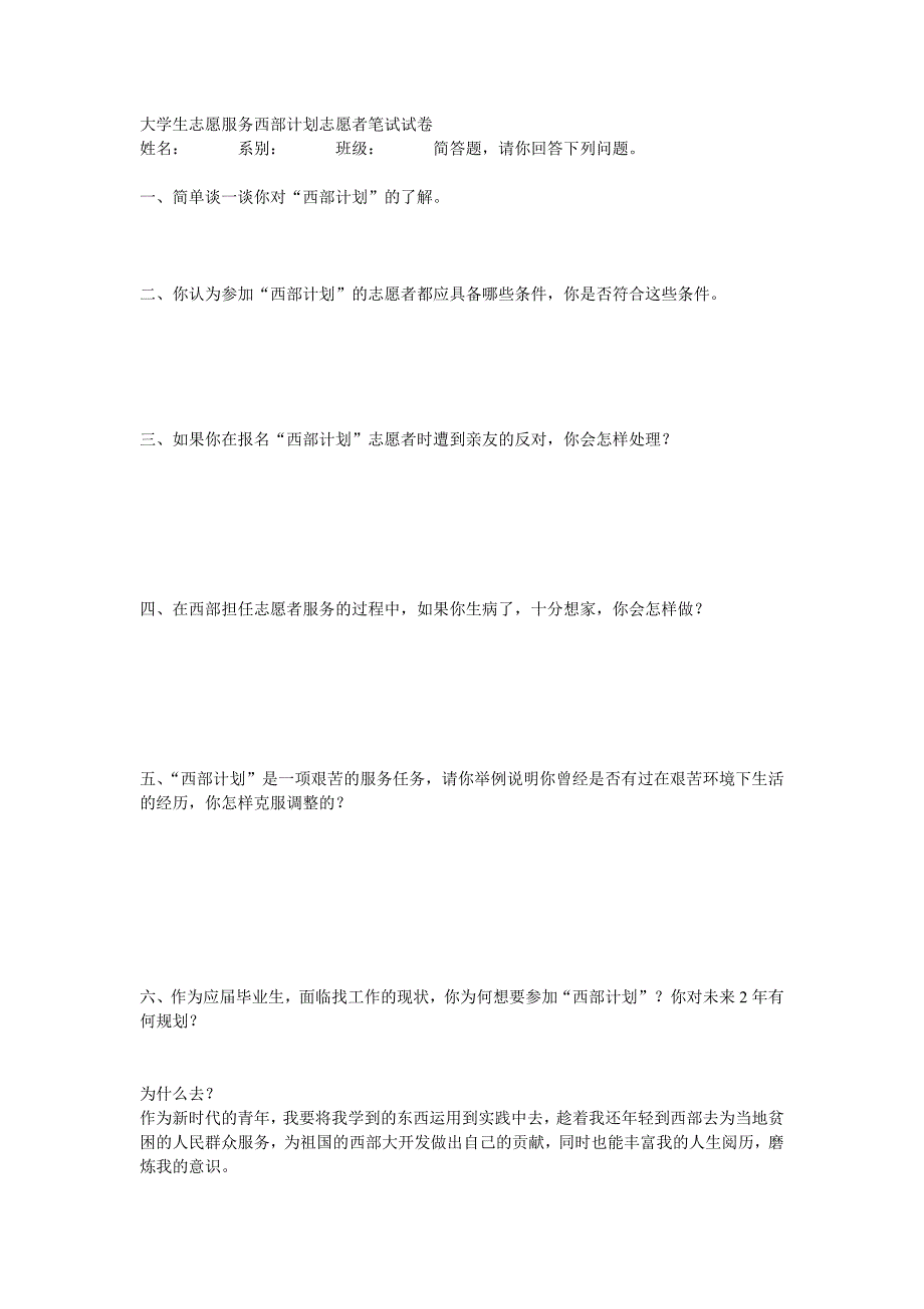 大学生志愿服务西部计划志愿者笔试试卷_第1页
