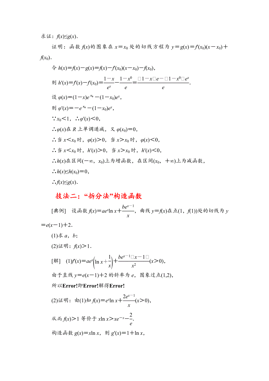 构造函数解导数综合题_第2页