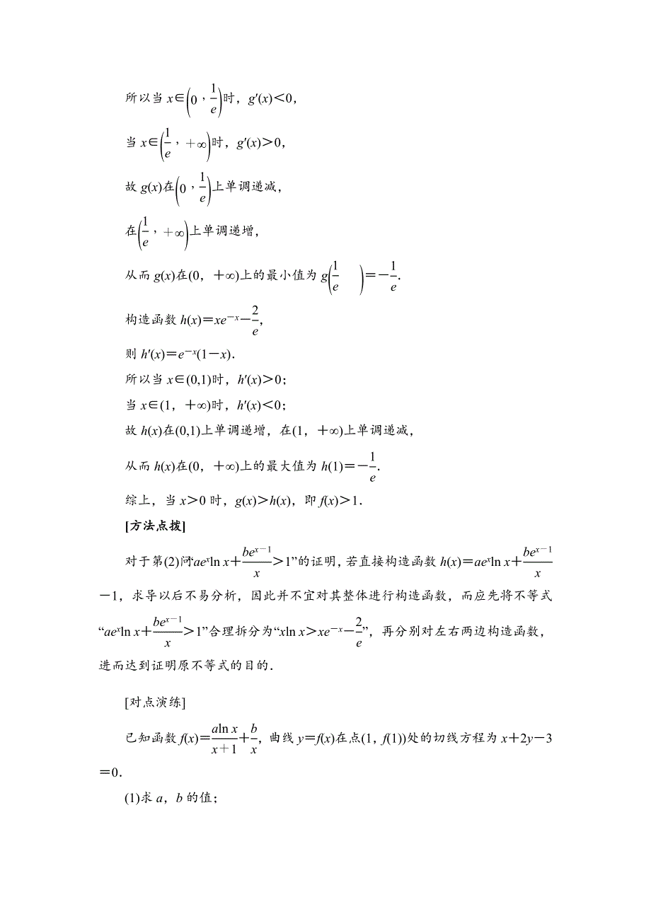 构造函数解导数综合题_第3页