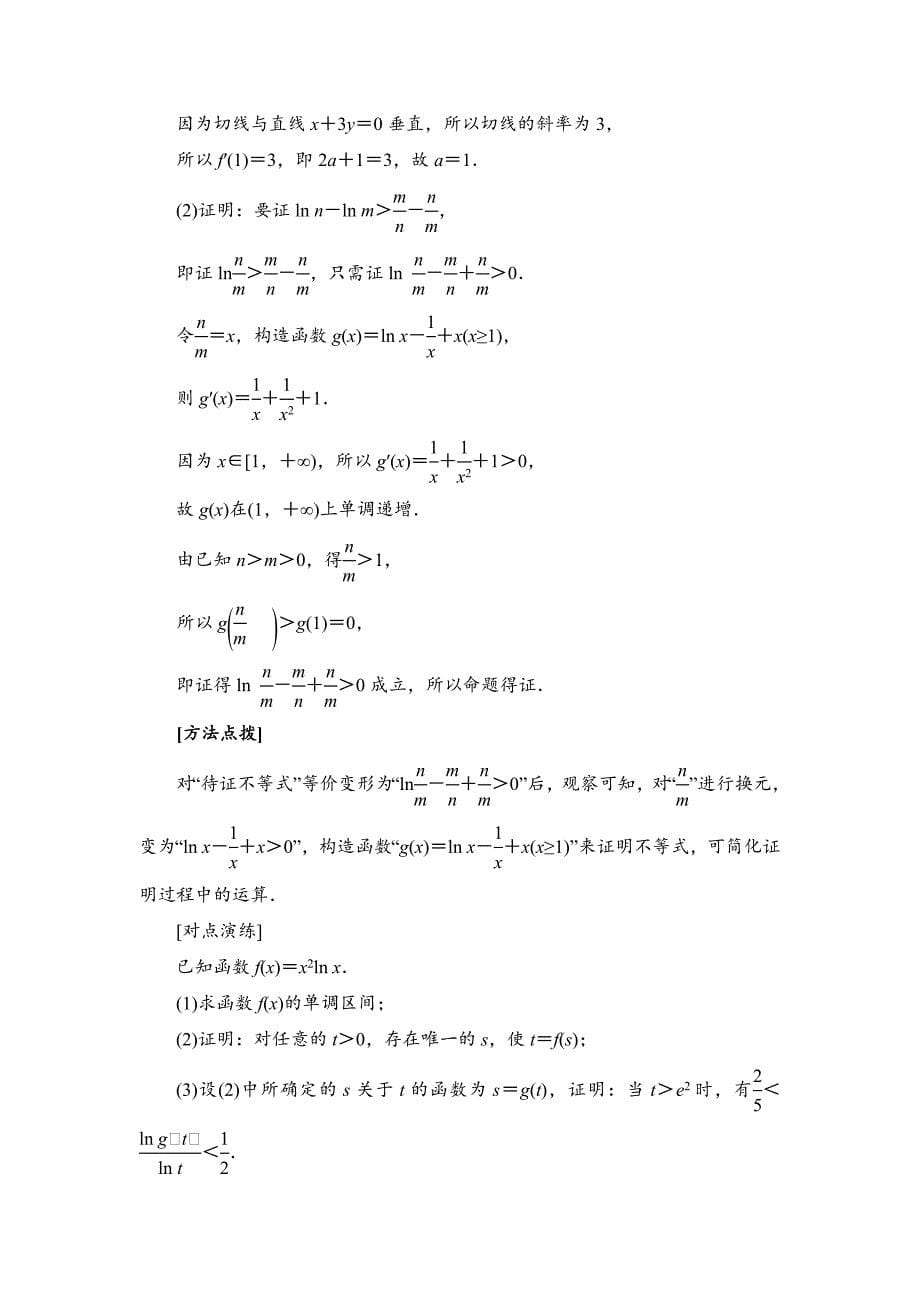 构造函数解导数综合题_第5页