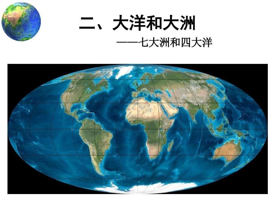 高二区域地理世界的陆地和海洋_第5页