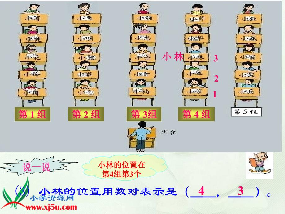 《确定位置(一)》课件_第4页