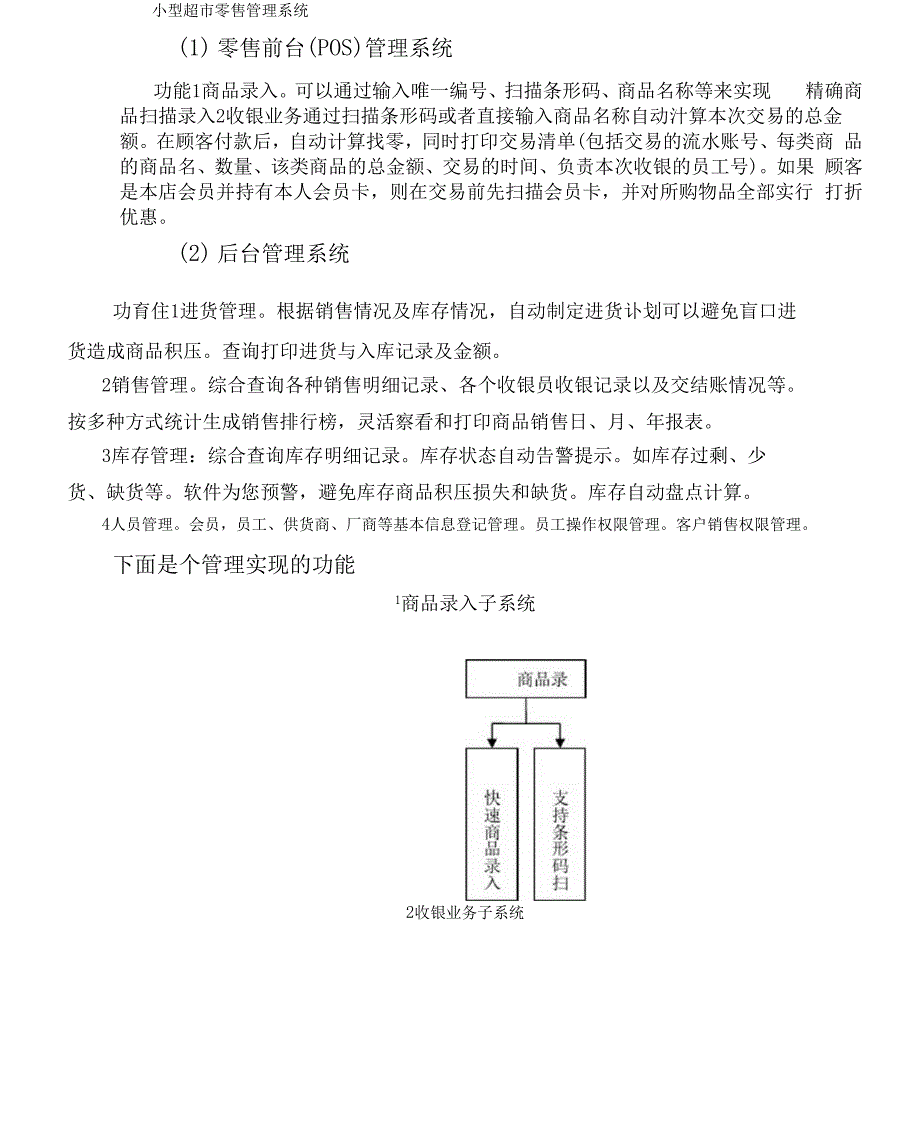 小型超零售管理系统_第1页