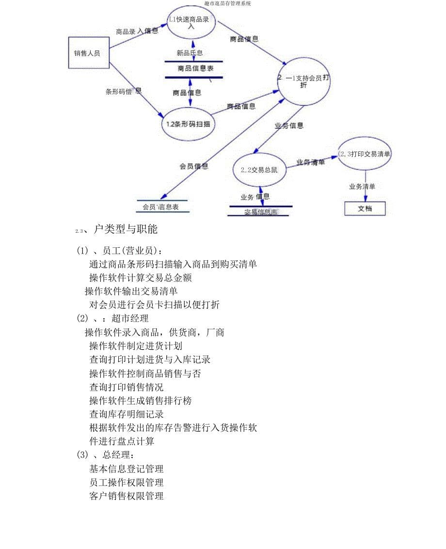 小型超零售管理系统_第5页