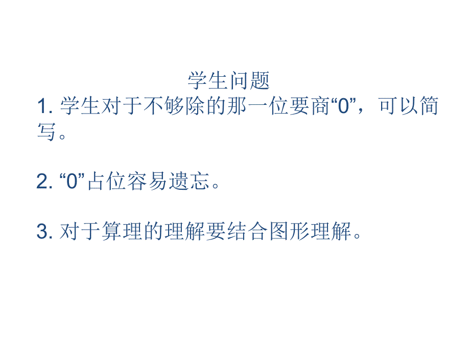 三年级数学节约课件_第2页