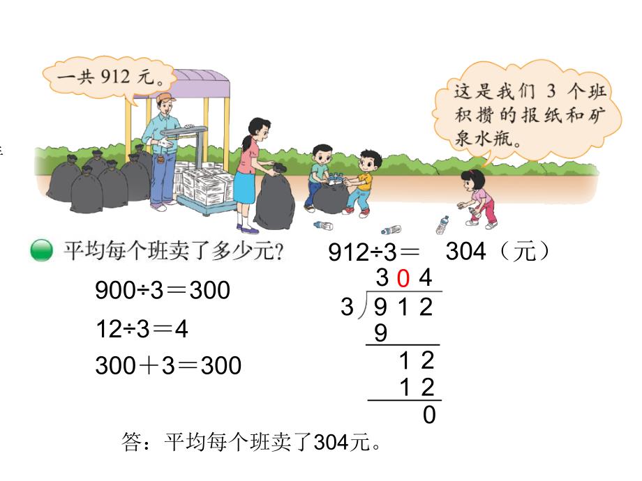 三年级数学节约课件_第4页