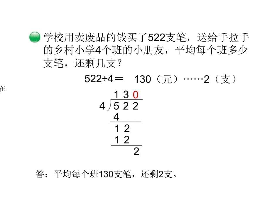 三年级数学节约课件_第5页