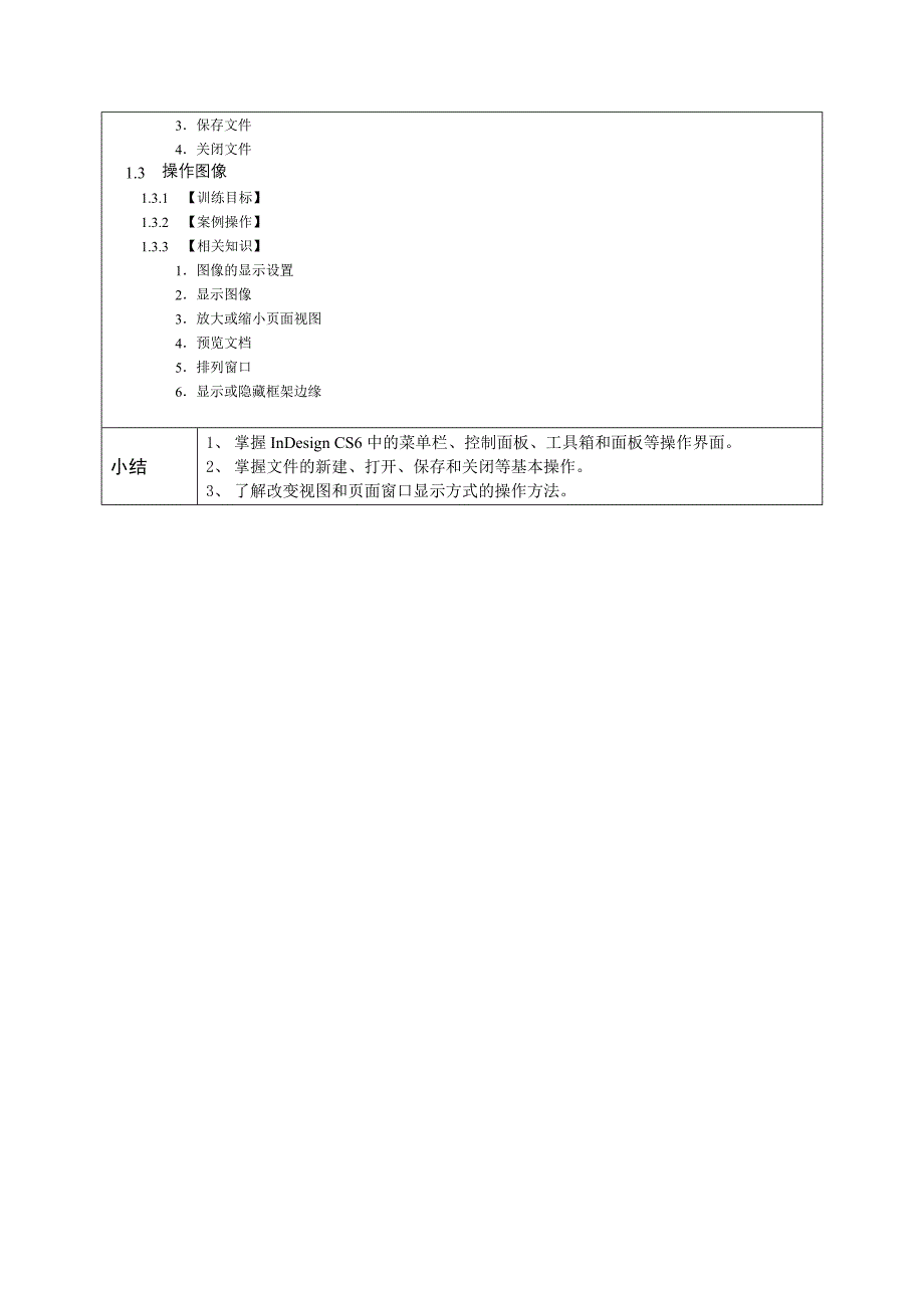 InDesign-CS6排版艺术-教学教案_第2页