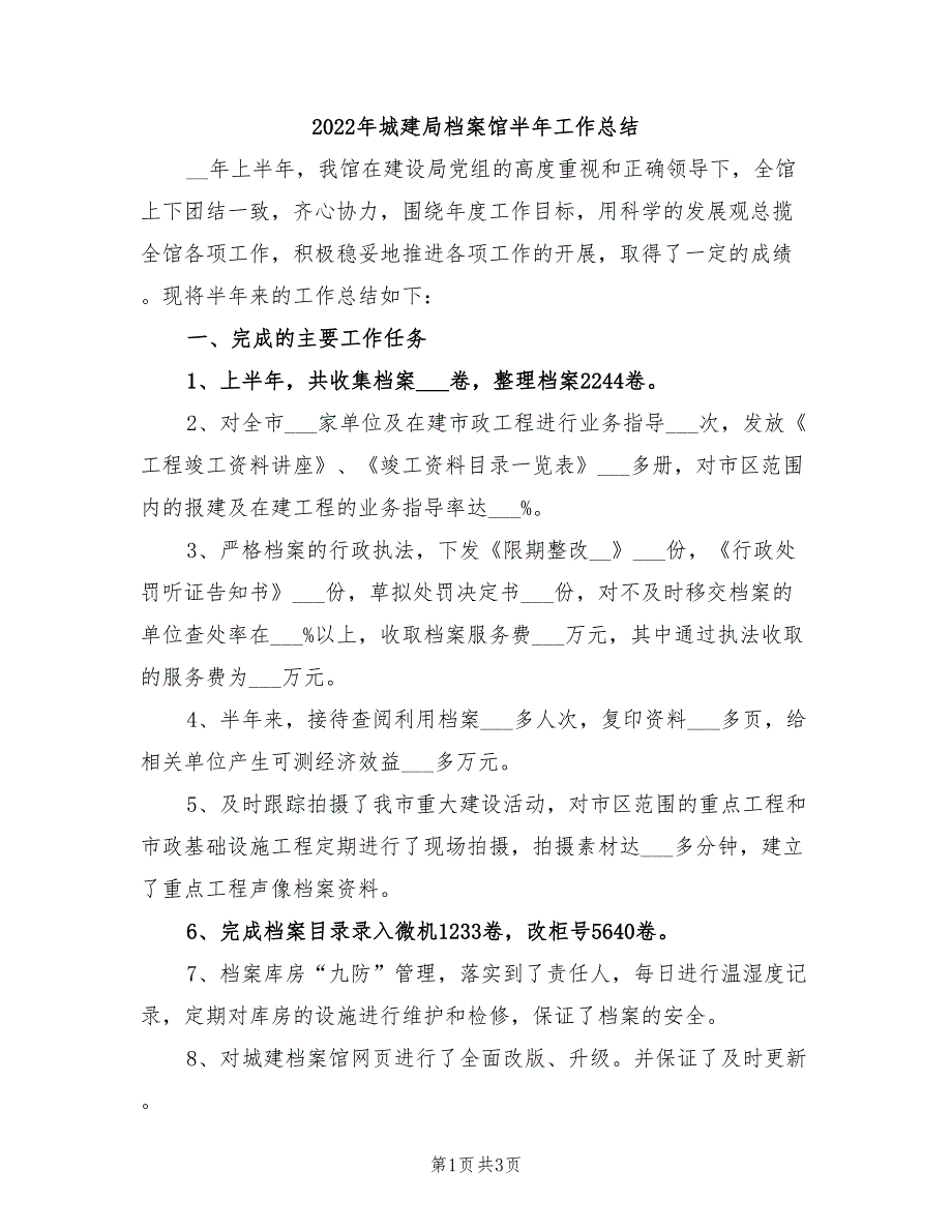 2022年城建局档案馆半年工作总结_第1页