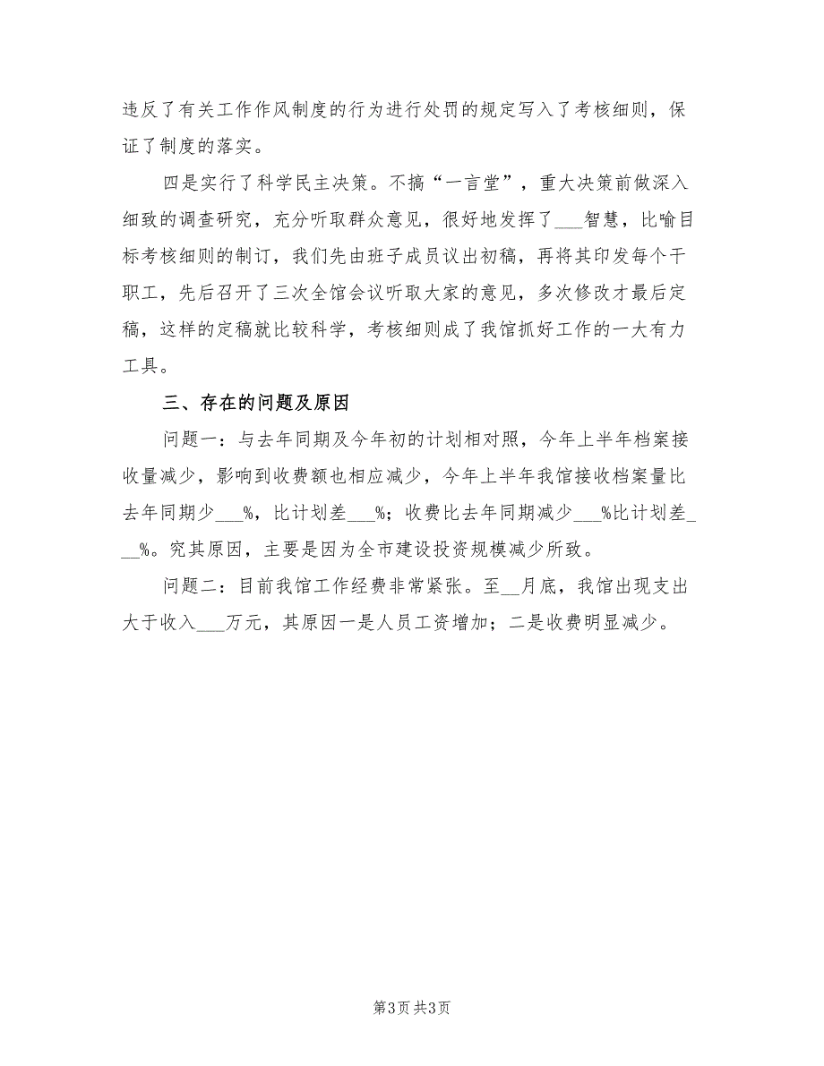 2022年城建局档案馆半年工作总结_第3页