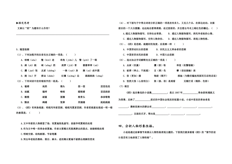 药鲁迅导学案_第4页