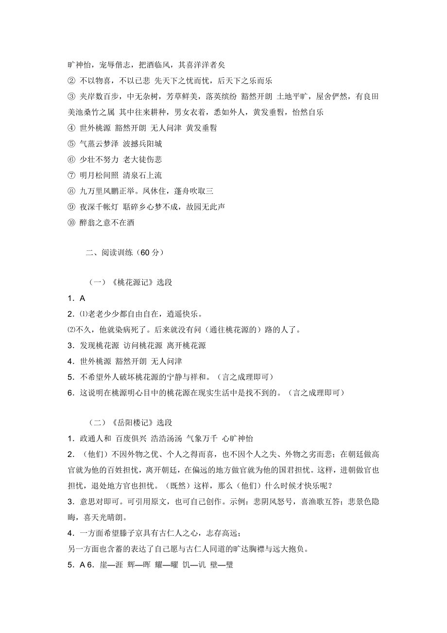 语文版八年级下册第七单元测试题及答案_第5页