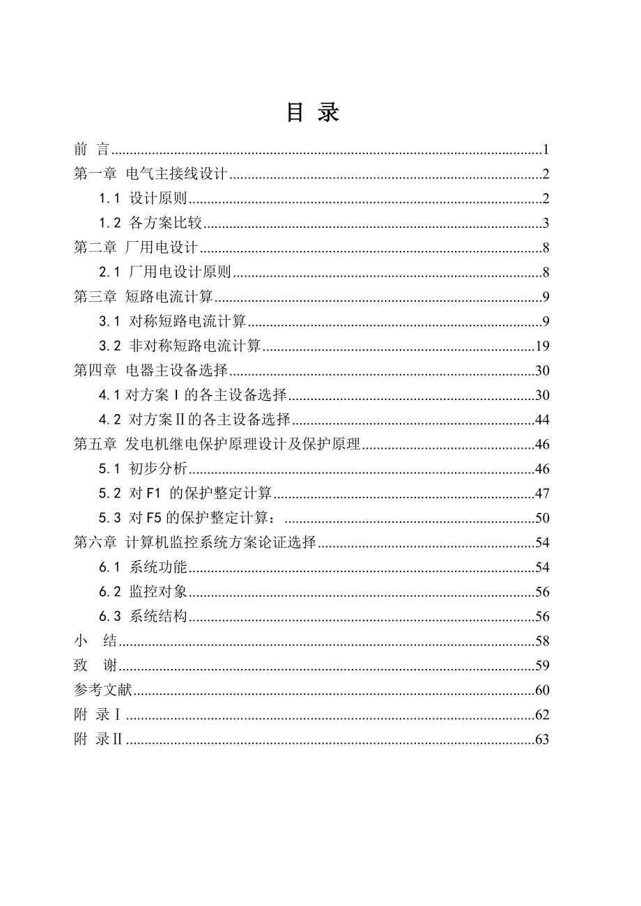 水电站电气一次及发电机继电保护毕业设计论文.doc_第3页