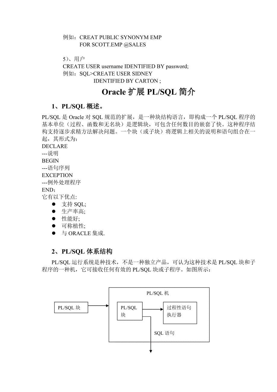 SQL语言的简单介绍_第5页