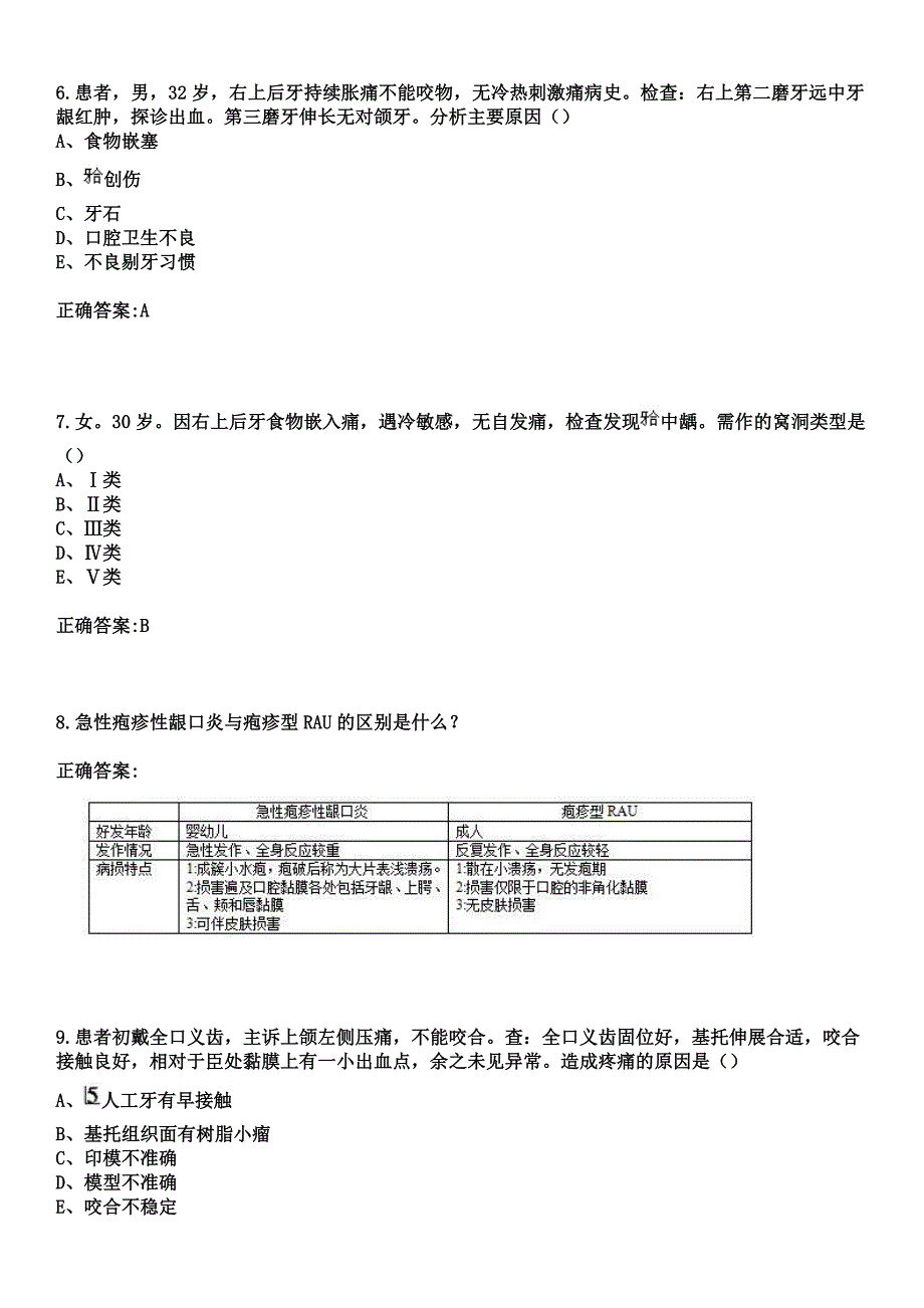 2023年衡阳市滨江医院衡阳市肝胆专科医院住院医师规范化培训招生（口腔科）考试历年高频考点试题+答案_第3页