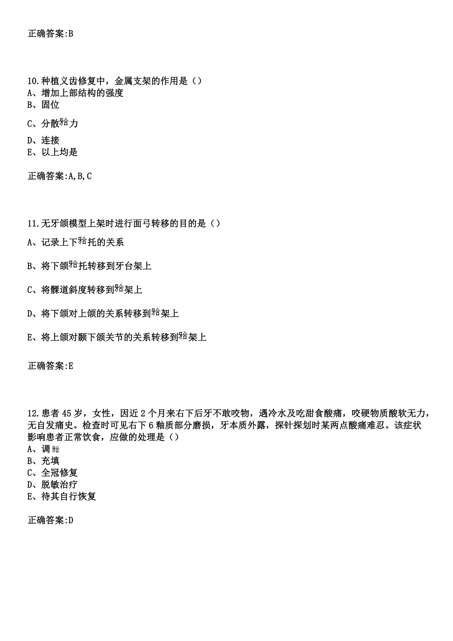 2023年衡阳市滨江医院衡阳市肝胆专科医院住院医师规范化培训招生（口腔科）考试历年高频考点试题+答案_第4页