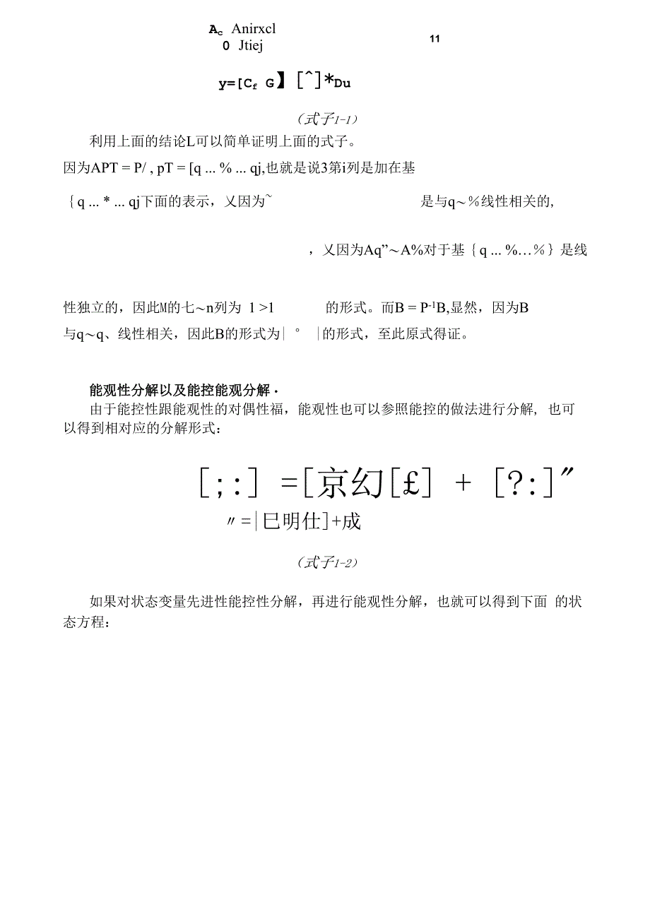 卡尔曼分解、互质分解下讨论最小实现以及零极点相消_第3页