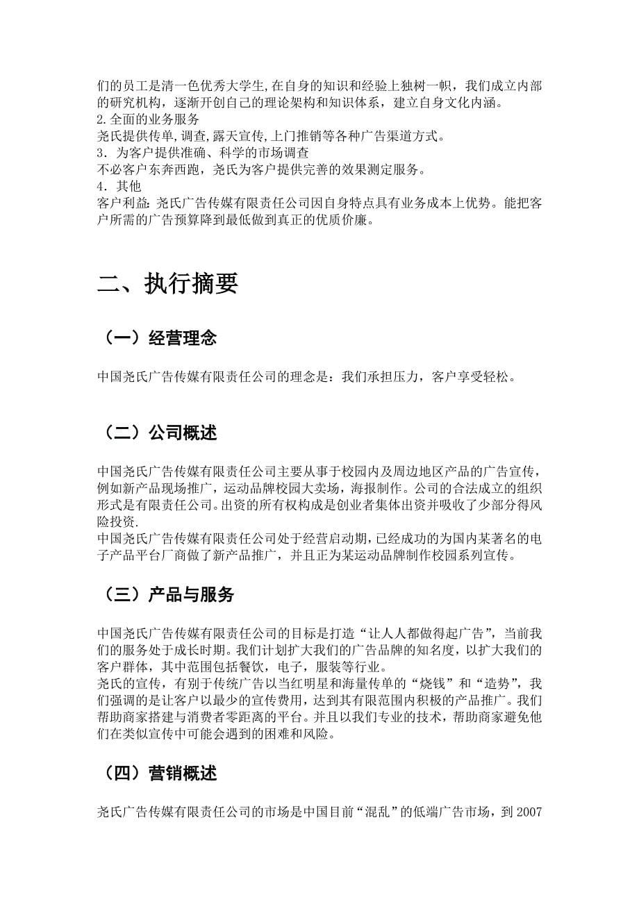 尧氏广告公司创业计划书.doc_第5页