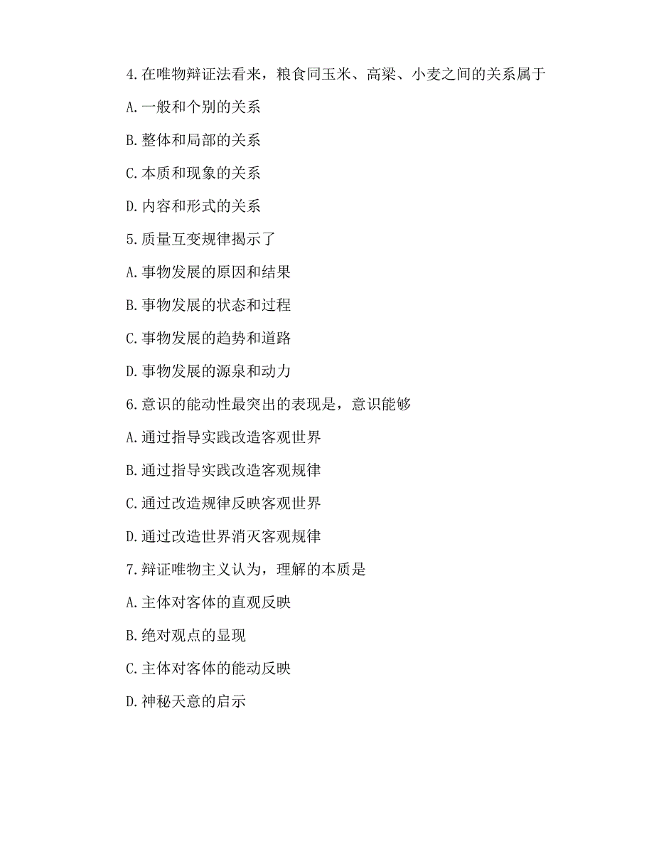 2020年10月全国自考真题《马克思主义基本原理概论》_第2页