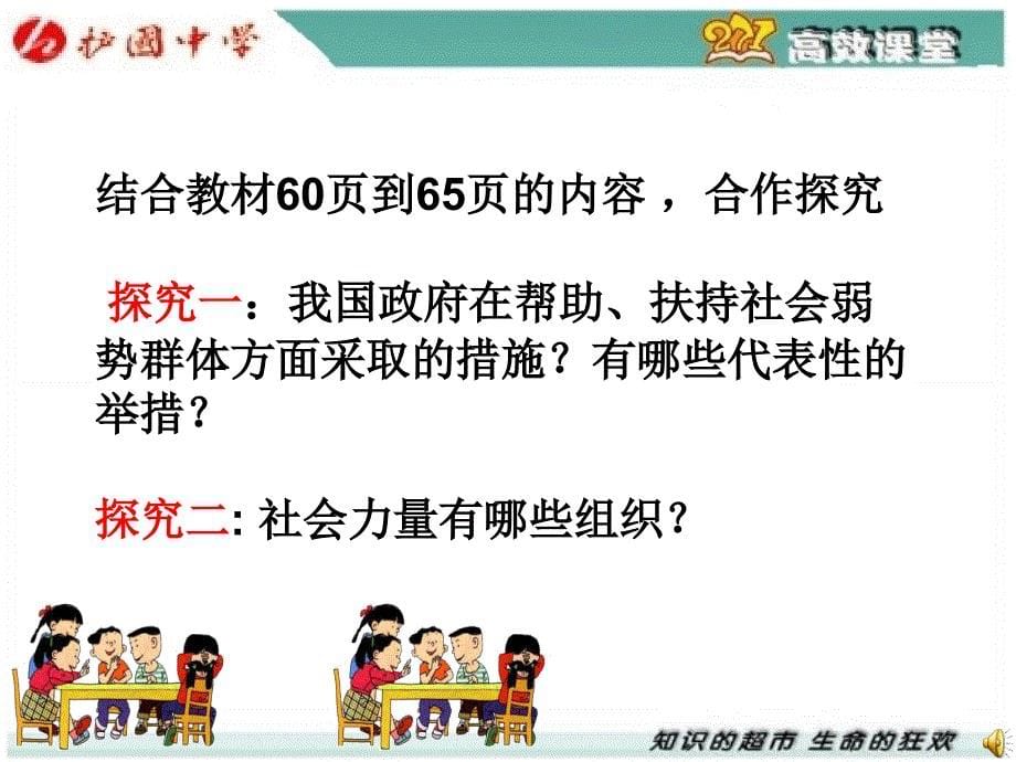 教科版九年级第三单元第九课共享阳光第一课时政府的努力、社会的力量_第5页