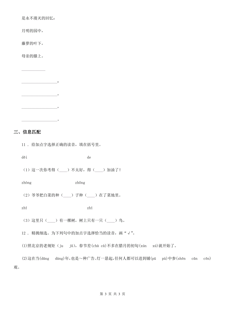 南昌市2019-2020学年语文二年级下册第四单元检测卷D卷_第3页