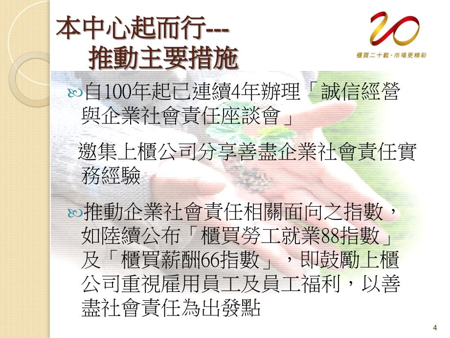 应办事项宣导企业社会责任_第4页