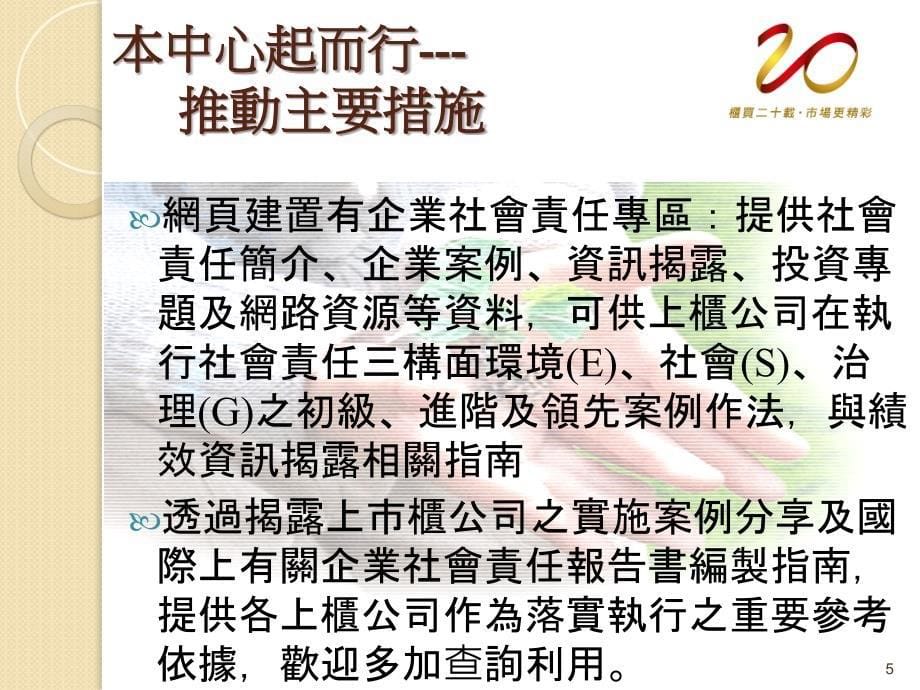 应办事项宣导企业社会责任_第5页