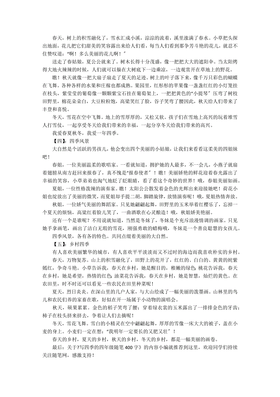 写四季的四年级随笔400字_第2页