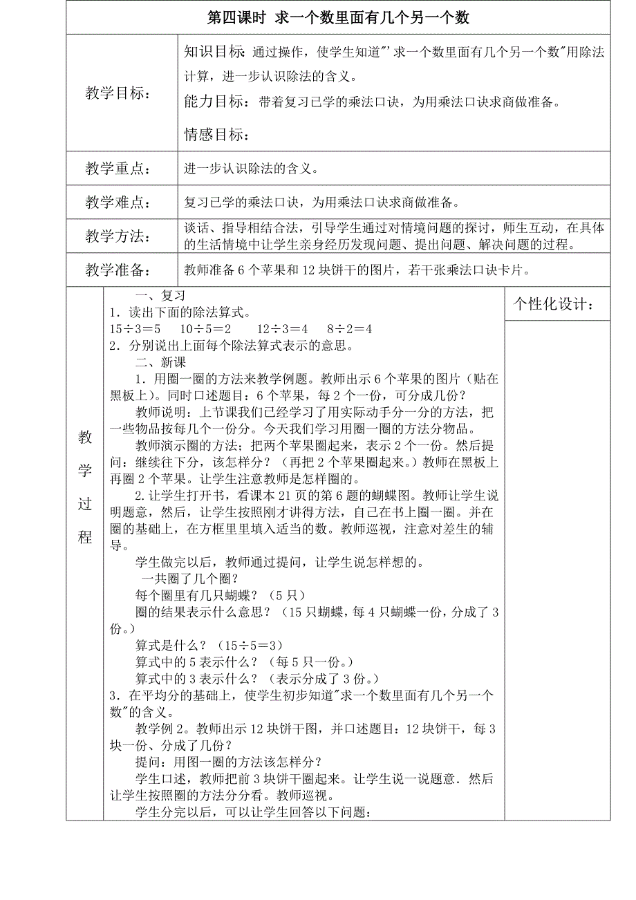 第四课时求一个数里面有几个另一个数_第1页