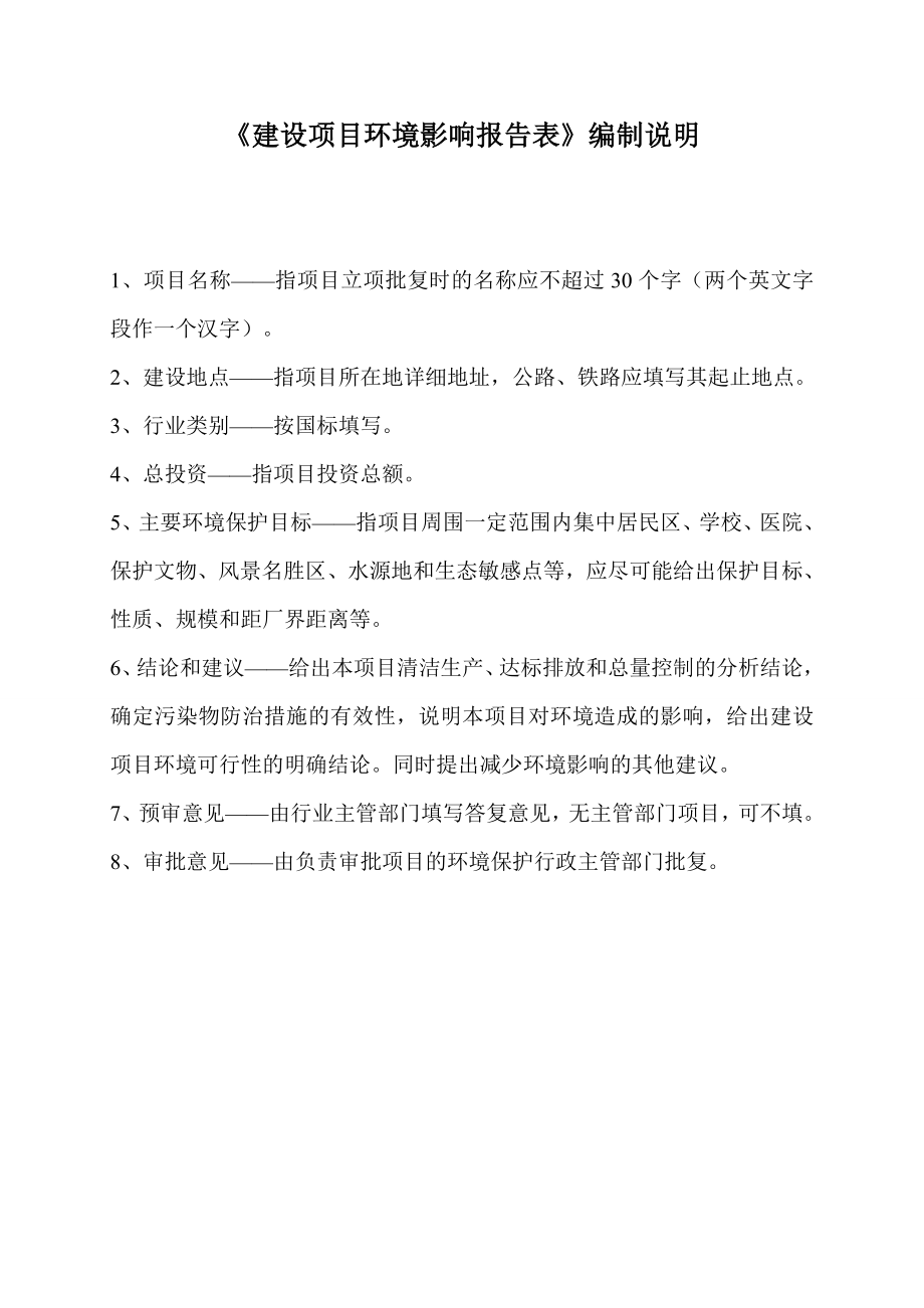 年产 30 万吨生物质污泥颗粒建设项目环评报告表_第2页