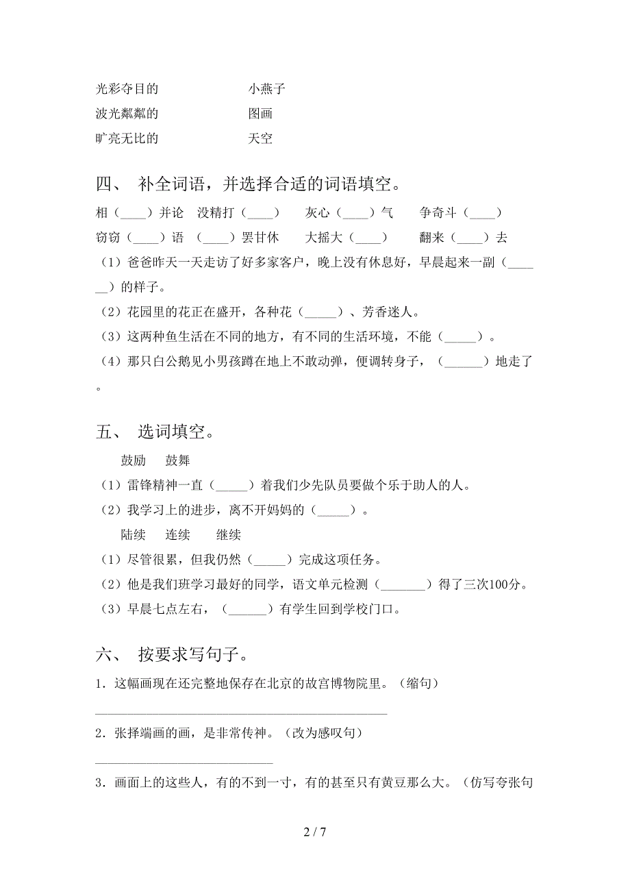 2023年人教版三年级语文下册期中考试卷(全面).doc_第2页