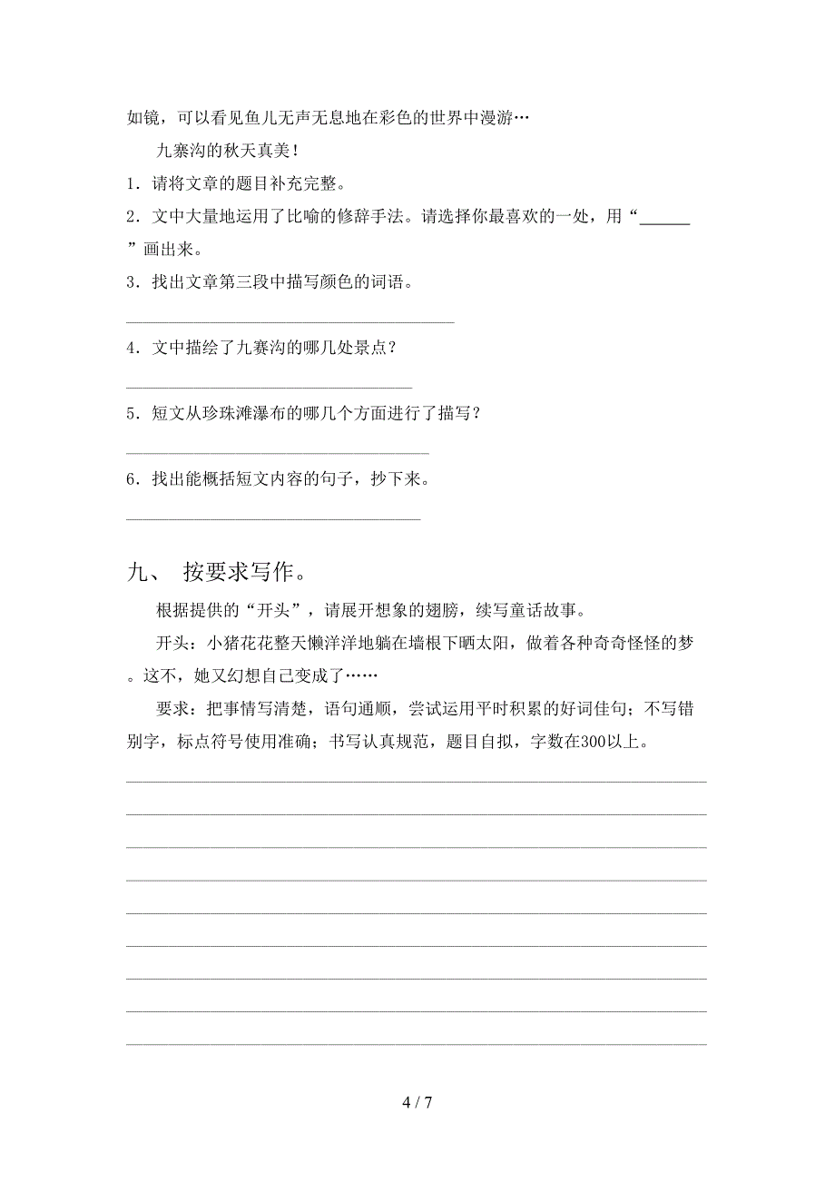 2023年人教版三年级语文下册期中考试卷(全面).doc_第4页