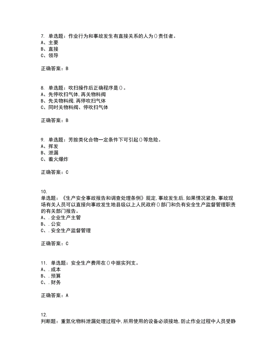 重氮化工艺作业安全生产考试历年真题汇总含答案参考22_第2页