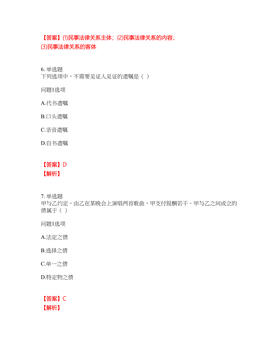 2022年成人高考-民法考试题库及全真模拟冲刺卷29（附答案带详解）_第3页