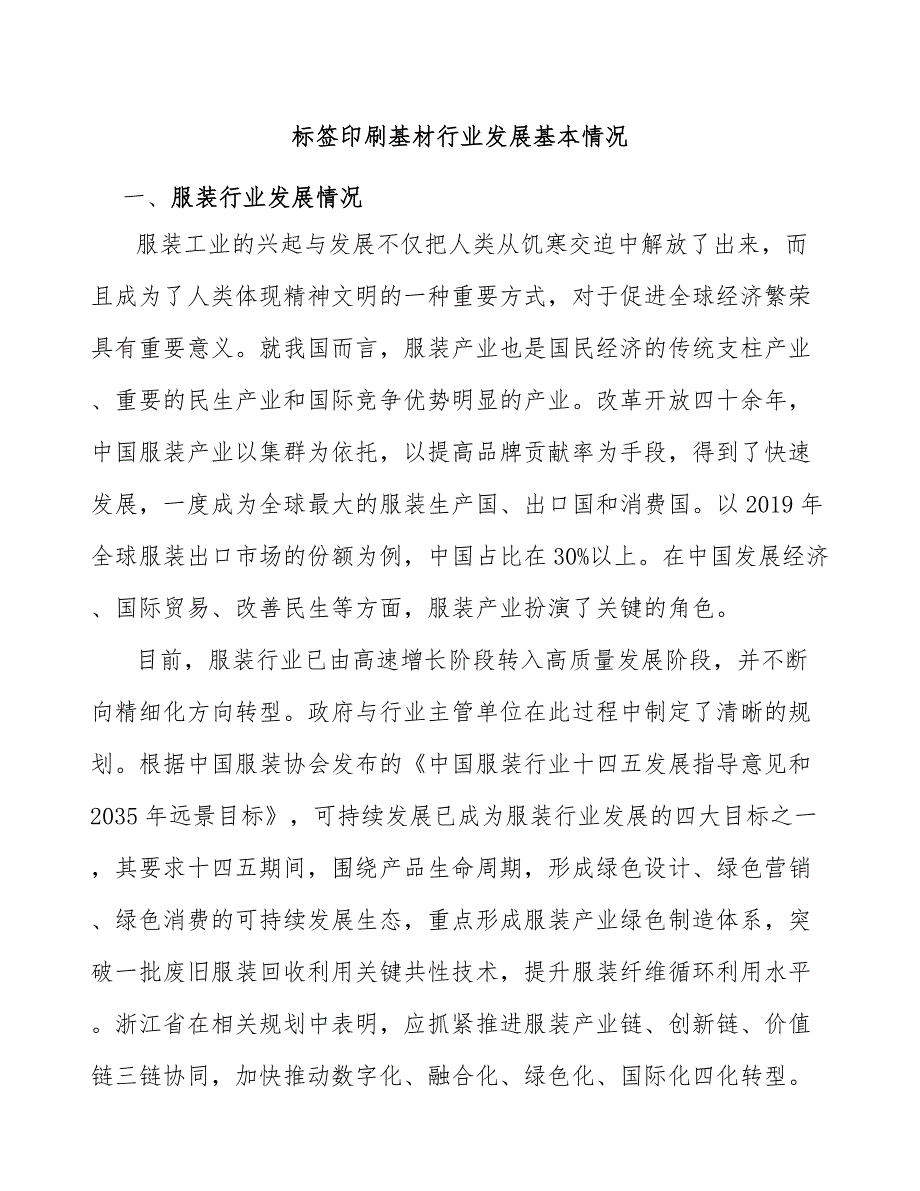 标签印刷基材行业发展基本情况_第1页