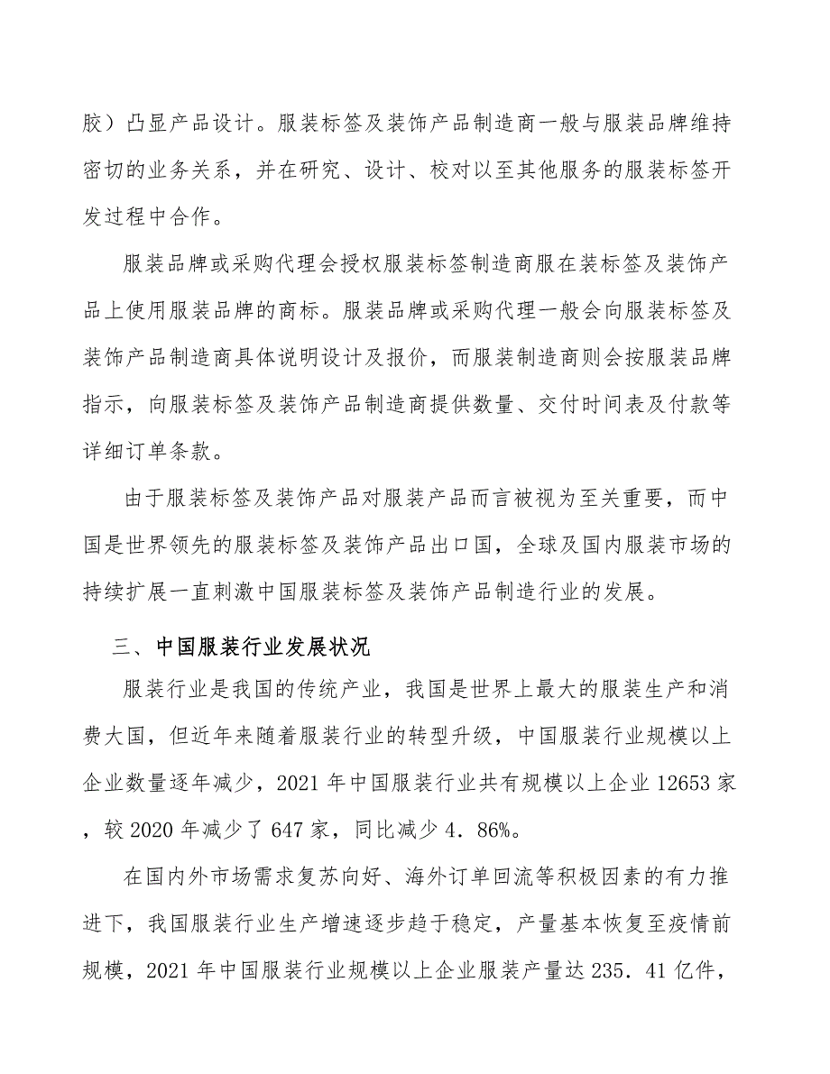 标签印刷基材行业发展基本情况_第3页