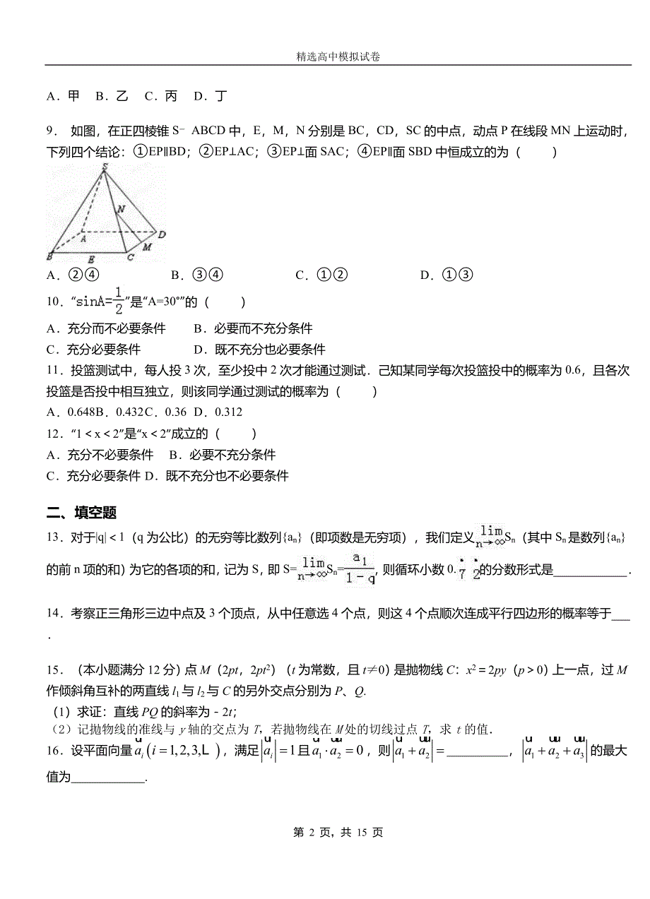 正宁县第二中学校2018-2019学年上学期高二数学12月月考试题含解析_第2页