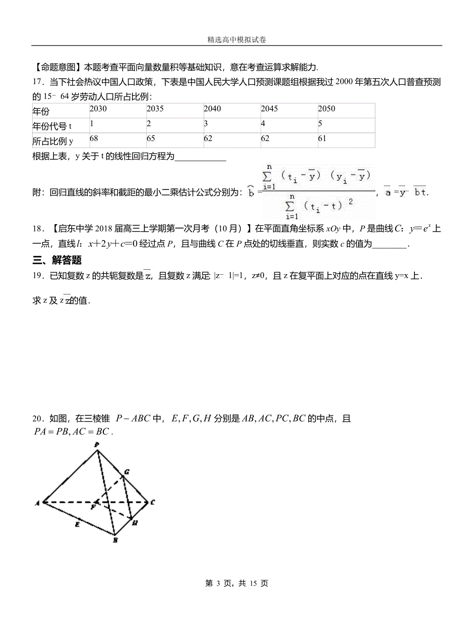 正宁县第二中学校2018-2019学年上学期高二数学12月月考试题含解析_第3页