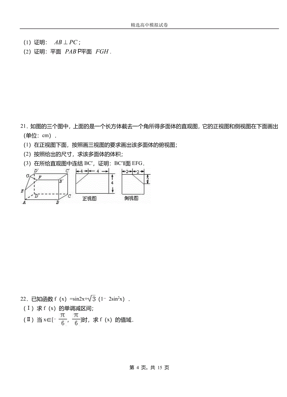 正宁县第二中学校2018-2019学年上学期高二数学12月月考试题含解析_第4页