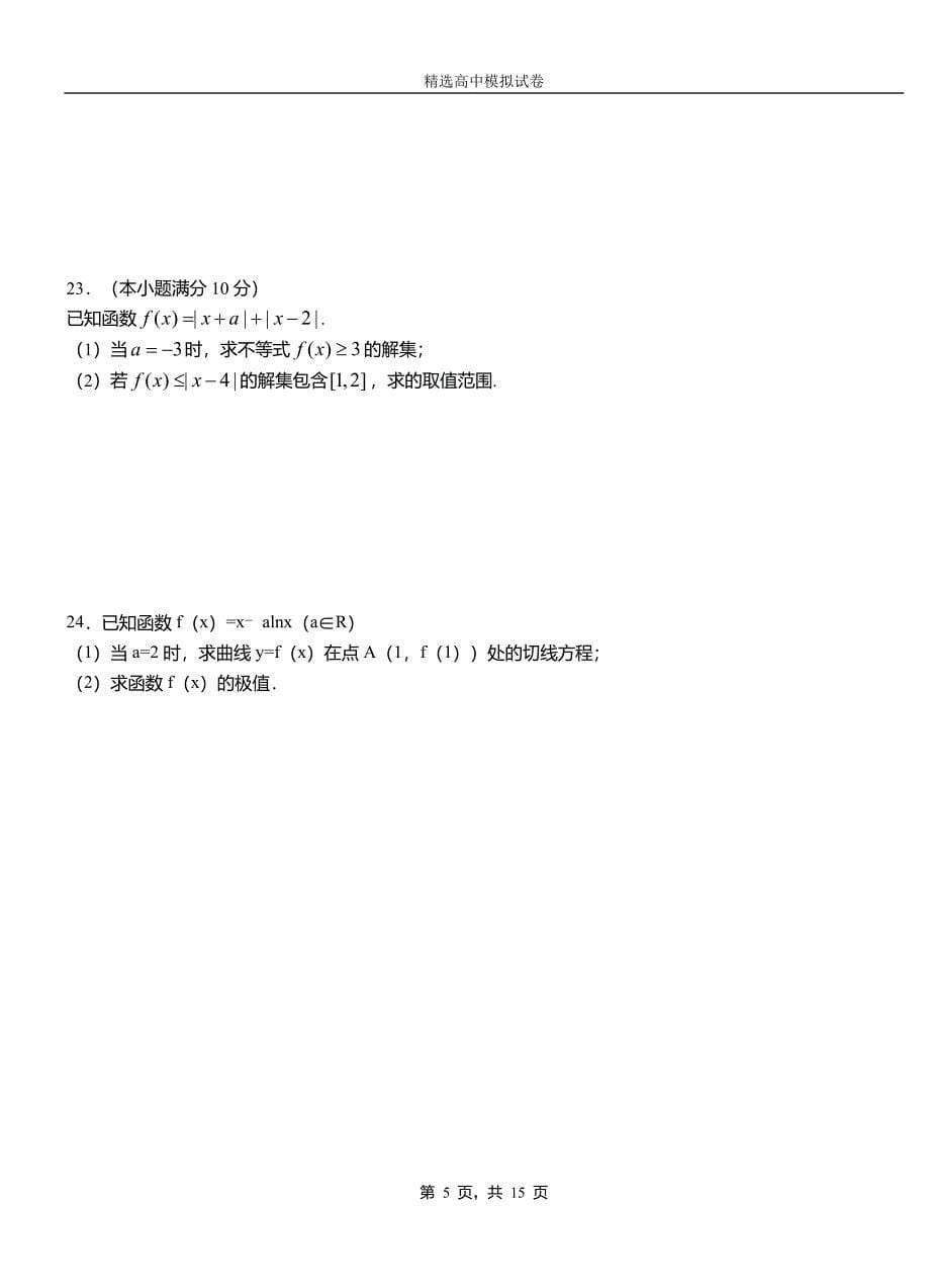 正宁县第二中学校2018-2019学年上学期高二数学12月月考试题含解析_第5页