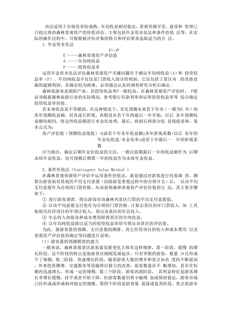 森林景观资产评估方法与实例_第2页