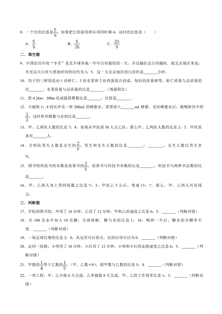 【精品】专题06《比和比例》—2020年通用版小升初数学冲刺100专项精选题集（原卷版）.doc_第2页