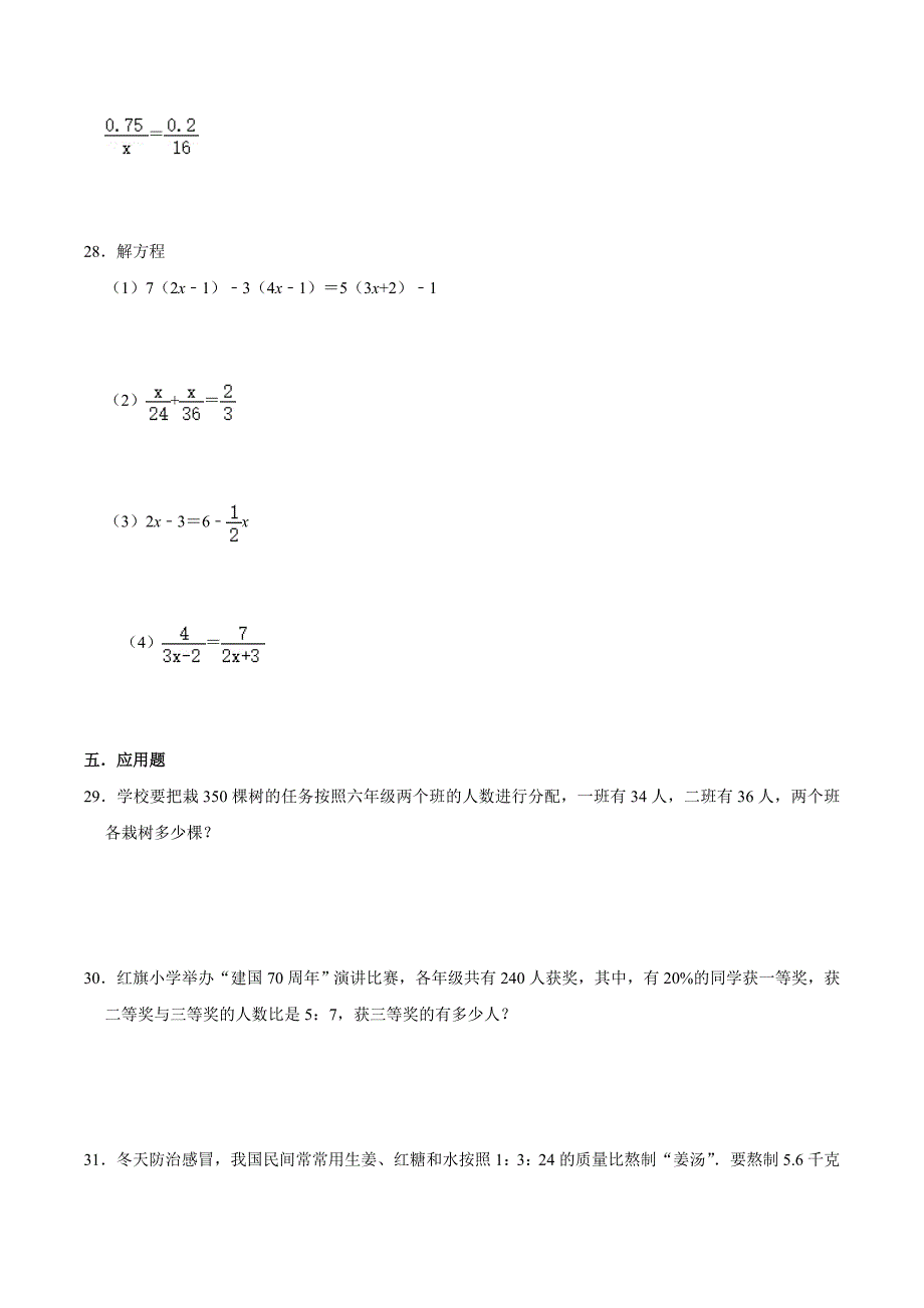 【精品】专题06《比和比例》—2020年通用版小升初数学冲刺100专项精选题集（原卷版）.doc_第4页