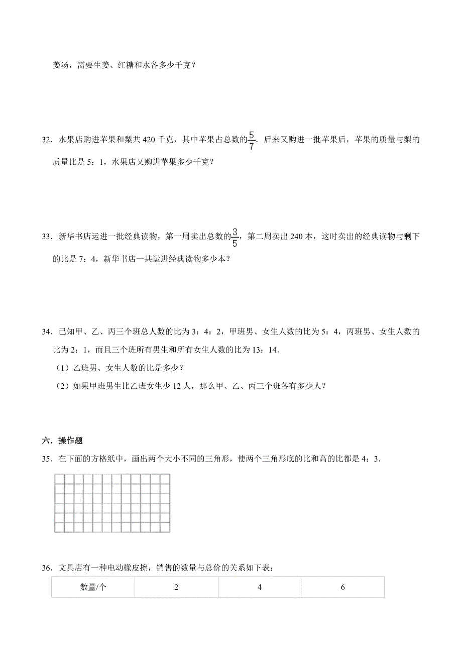 【精品】专题06《比和比例》—2020年通用版小升初数学冲刺100专项精选题集（原卷版）.doc_第5页