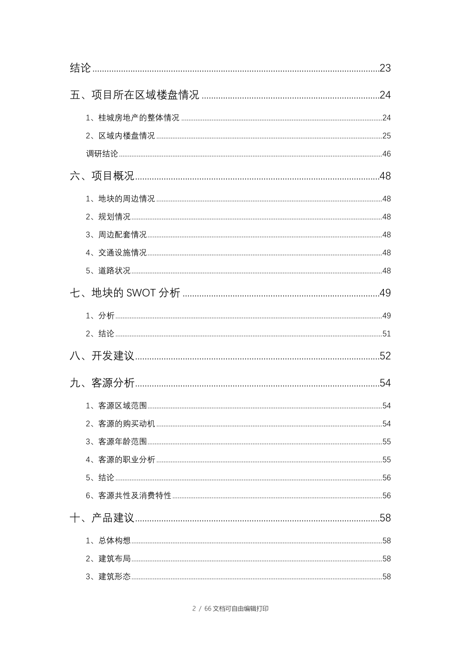 广州南海房地产市场分析报告_第2页