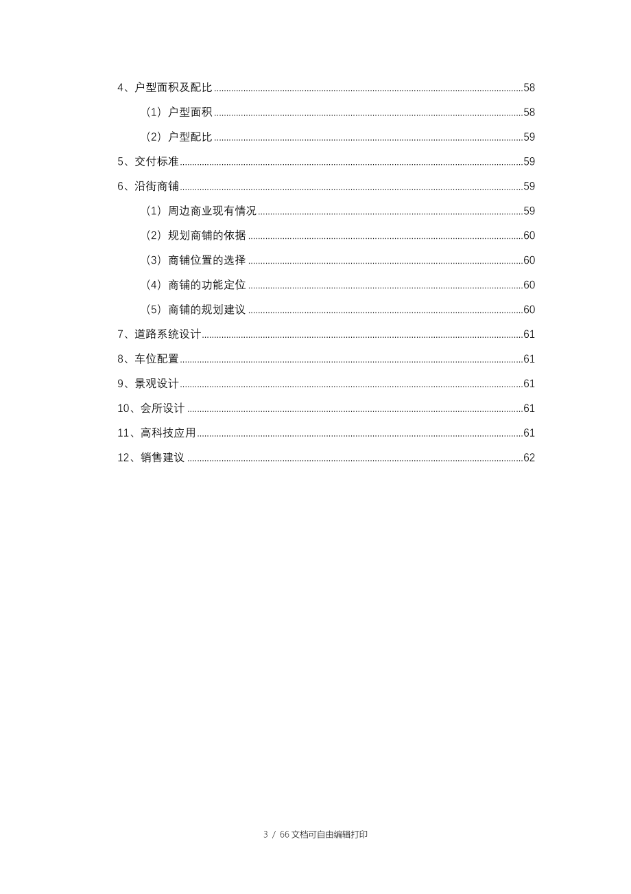 广州南海房地产市场分析报告_第3页