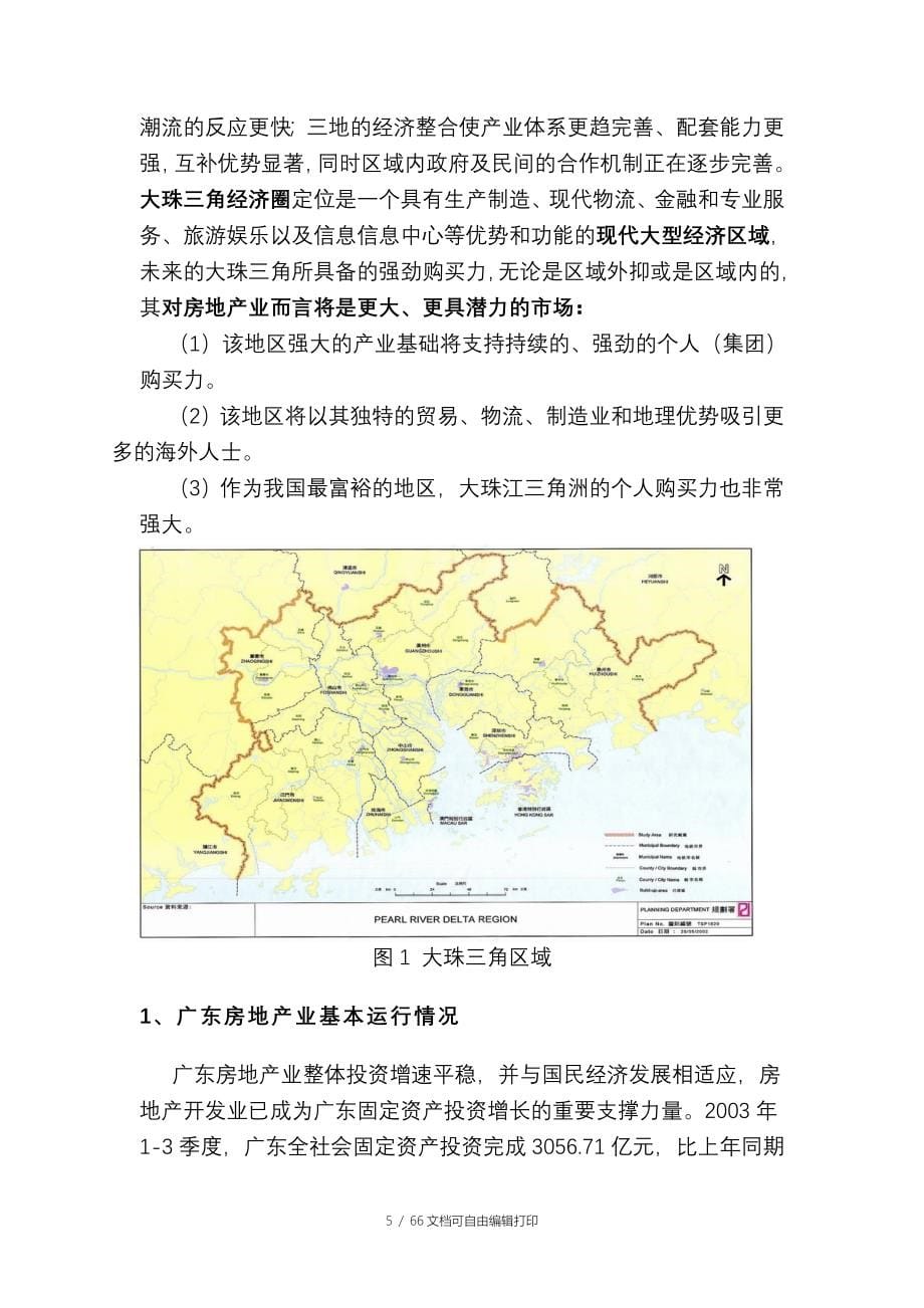 广州南海房地产市场分析报告_第5页