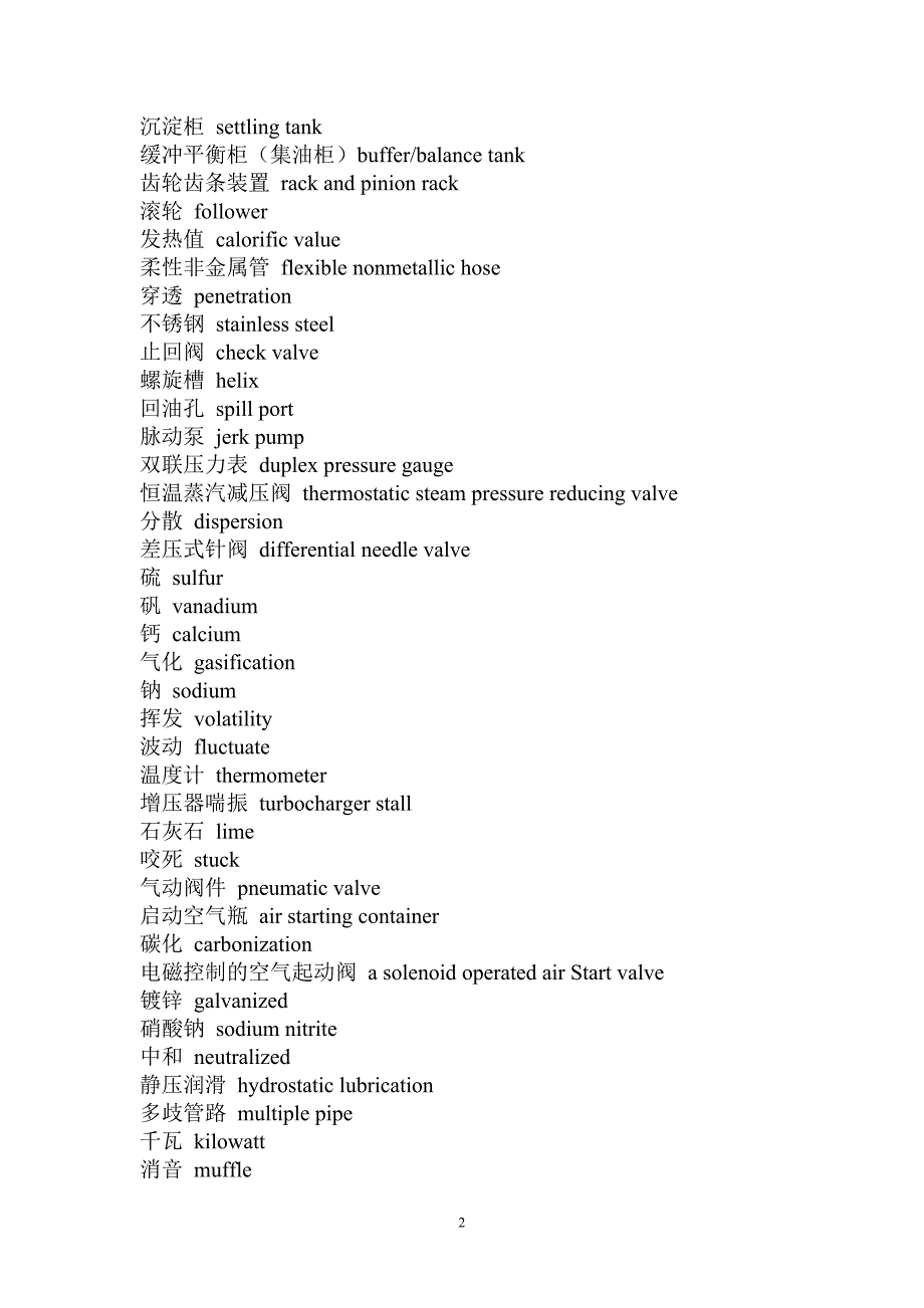 轮机英语题库中的生词.doc_第2页