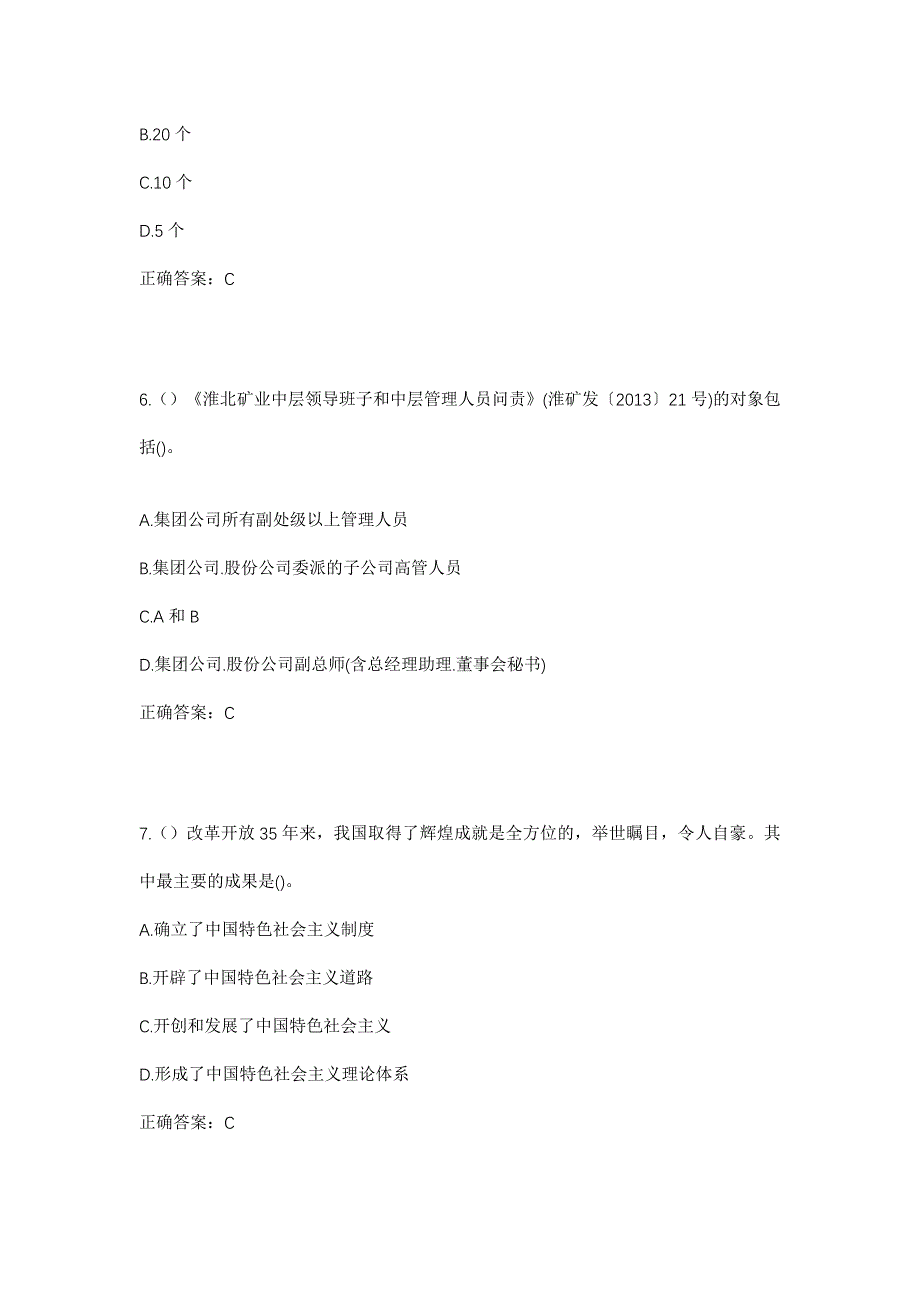 2023年四川省资阳市安岳县岳城街道龙凤社区工作人员考试模拟题及答案_第3页