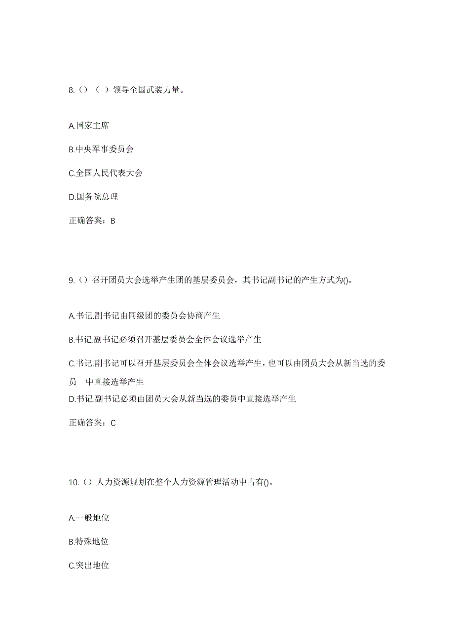 2023年四川省资阳市安岳县岳城街道龙凤社区工作人员考试模拟题及答案_第4页